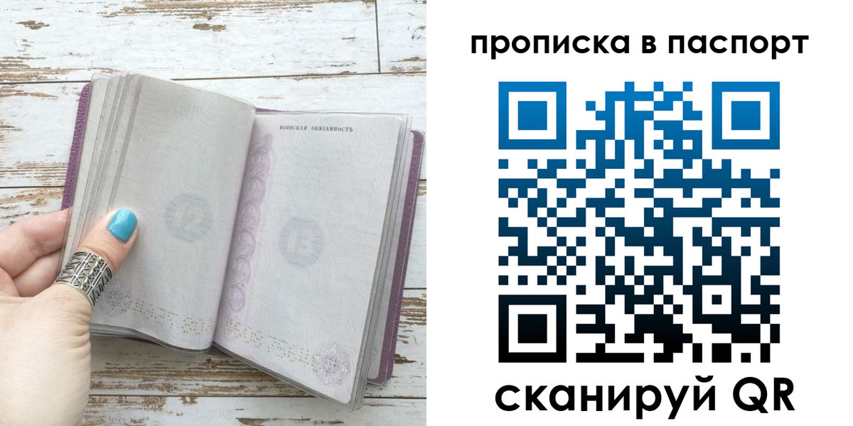 купить прописку в Обнинске