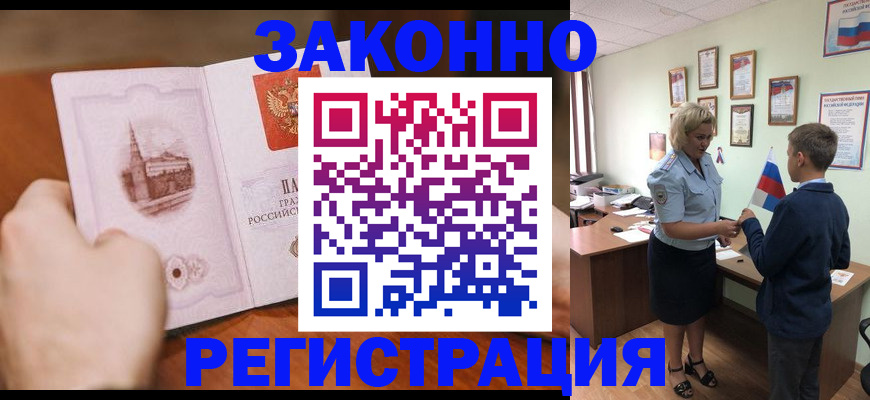 временная регистрация в квартире в Обнинске